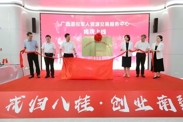 广西军创企业高质量发展推进会在南宁举行
