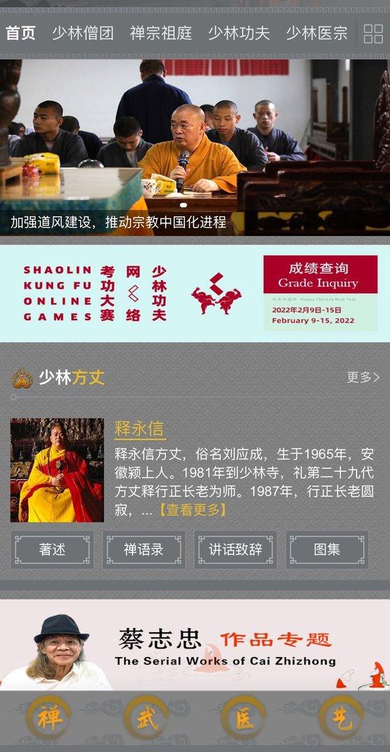 少林寺官网截图。