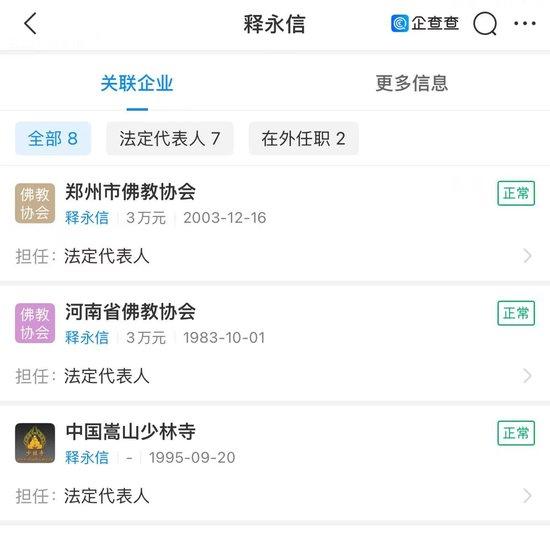 企查查信息截图。