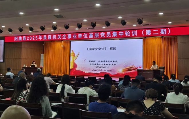 阳曲县“法”筑防线：国家安全专题培训开讲
