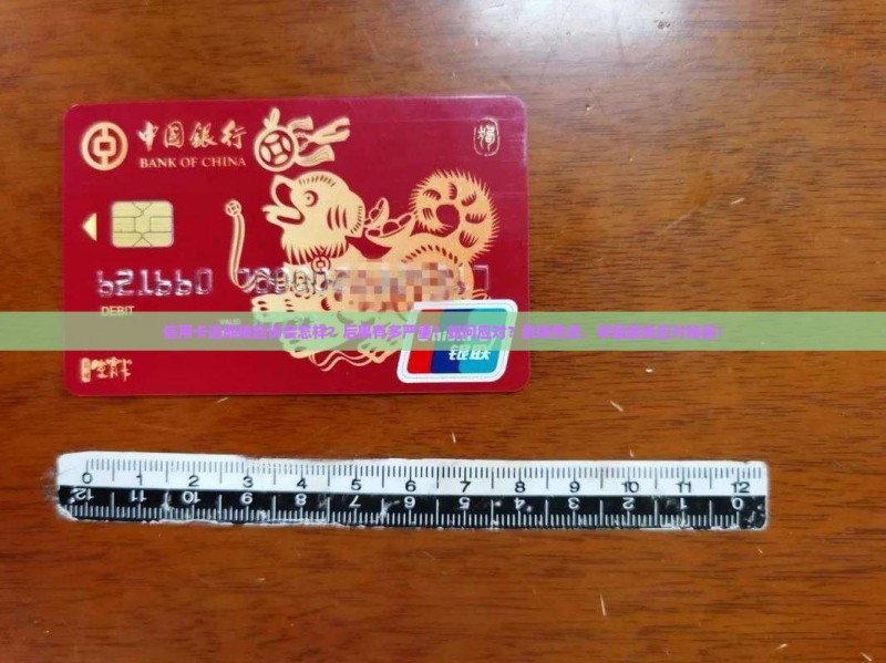 信用卡逾期被起诉的后果及应对策略