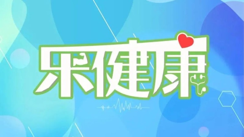 乐健康 ｜ 紧急提醒：暴雨来袭，这些疾病多发！