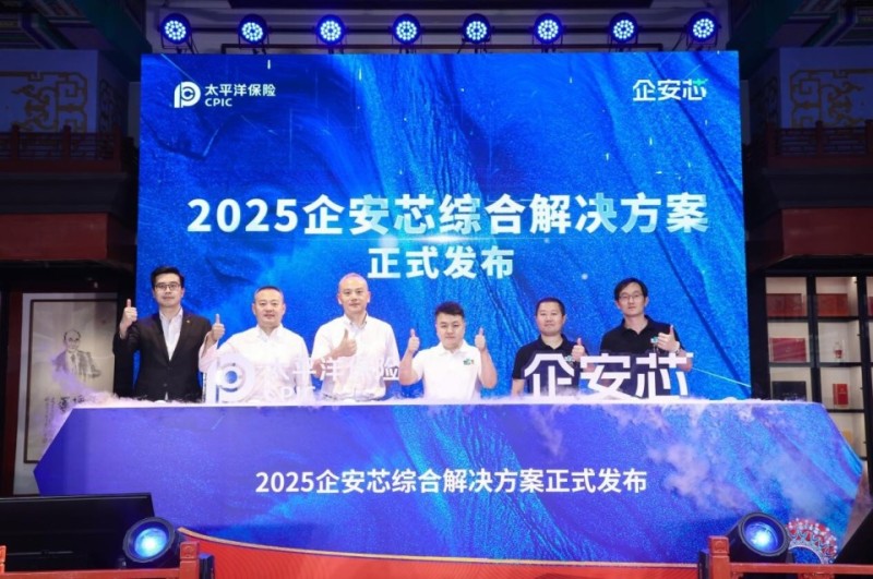 太平洋健康险在京发布“企安芯”：重塑团体健康保障新标杆，引领高品质医疗资源无界共享