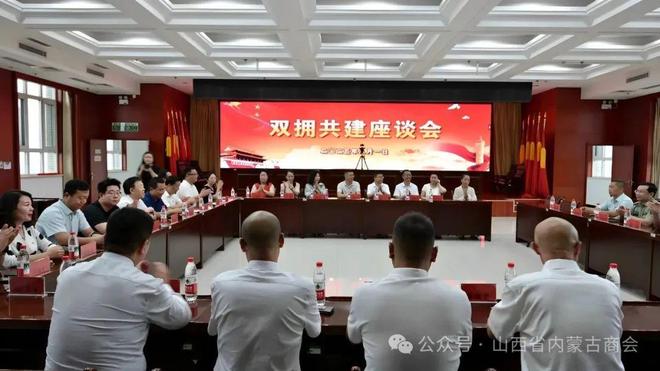 弘扬拥军优良传统 厚植商会爱军情怀——山西省工商联 山西省内蒙古商会 太原市苍南商会到万柏林区人武部进行“八一”慰问座谈纪实