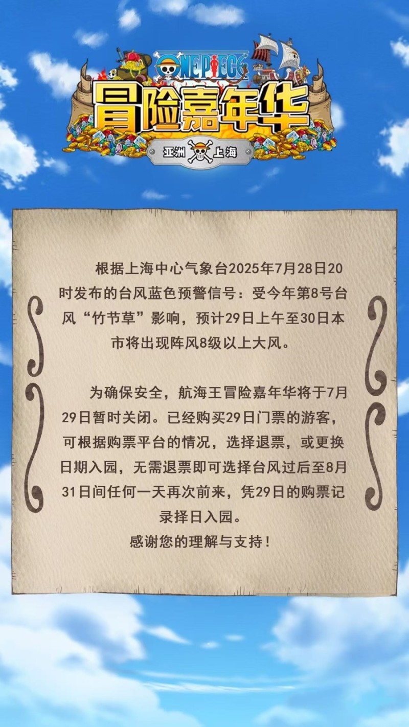 提前探营航海王冒险嘉年华：邀您一同踏上寻宝的航路