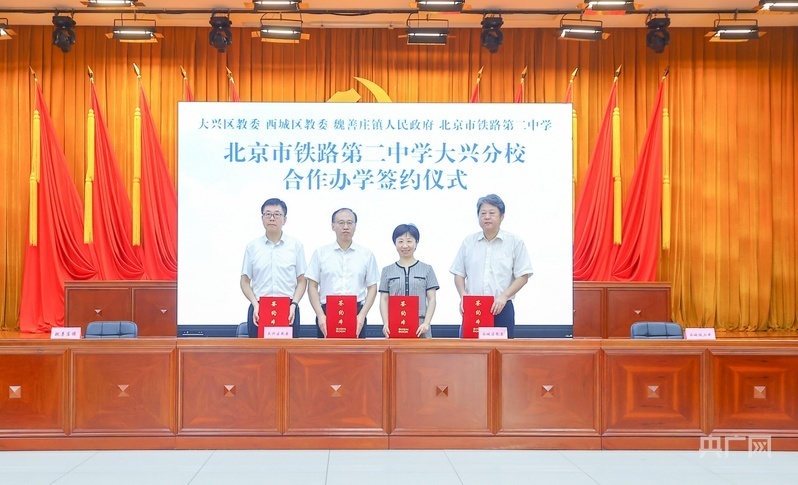 北京西城名校落地大兴魏善庄