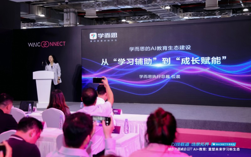 直击WAIC2025丨学而思执行总裁位晨：AI有望解决教育行业的“不可能三角”