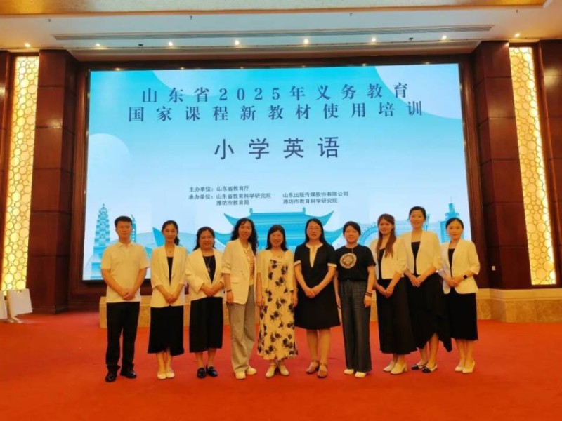 深耕课堂创新，绽放专业风采！济南盛景小学英语教师在省新教材使用培训会上做精彩展示