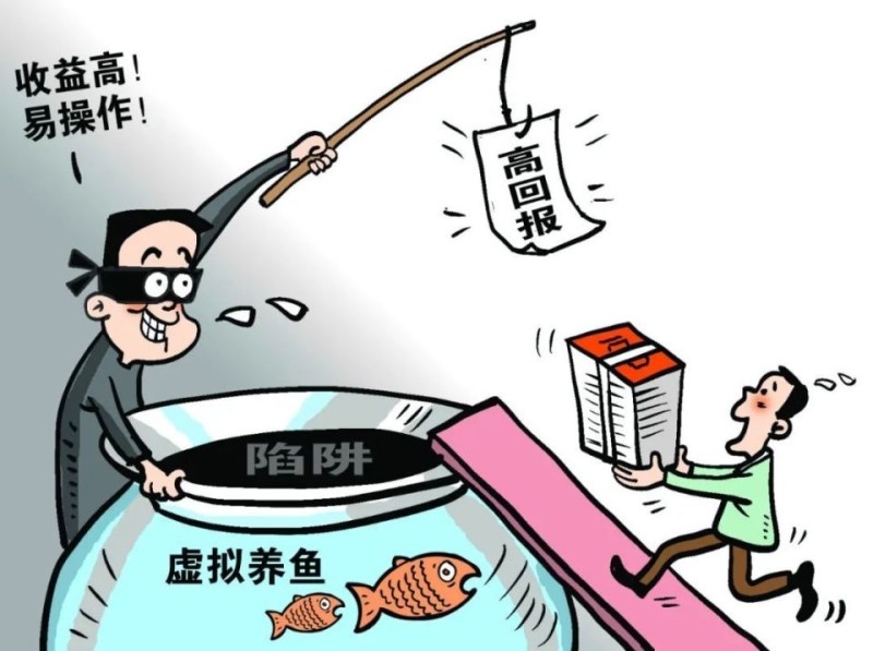 关注｜虚拟养鱼、未来矿场、虚拟拍卖，团伙非法吸收公众存款4.5亿元被端！