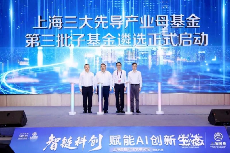 聚焦创新生态建设 上海国投产业发展论坛举行