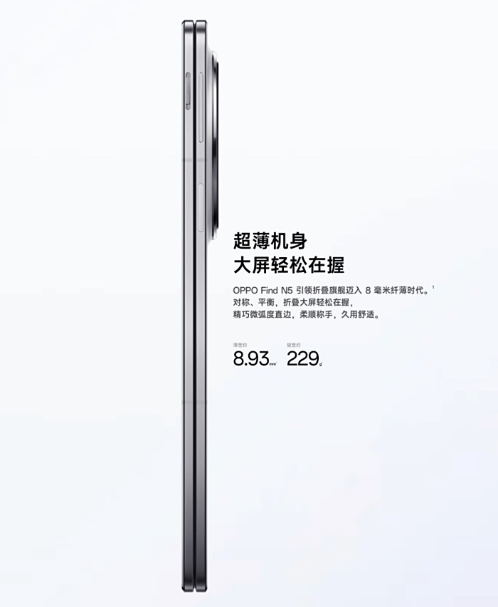 轻薄有力，智慧AI：OPPO Find N5 带来大折叠手机的全新可能