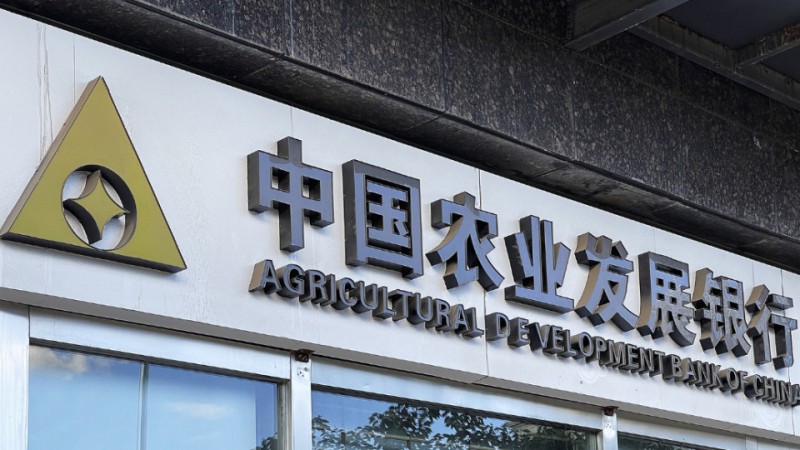 因信贷资金投向不合规、贷后管理不到位等，农发行被罚1020万元
