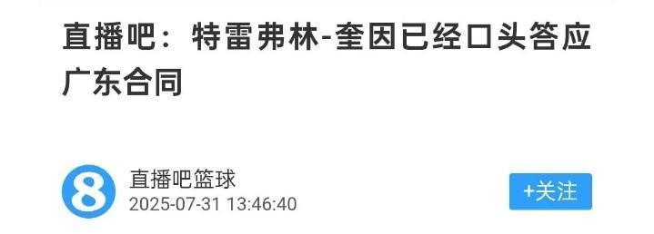 正式确定！广东男篮签约第二名外援，NBA发展联盟MVP答应加盟，场均24+4