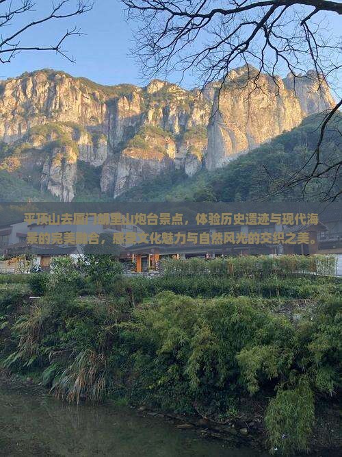 平顶山去厦门胡里山炮台景点