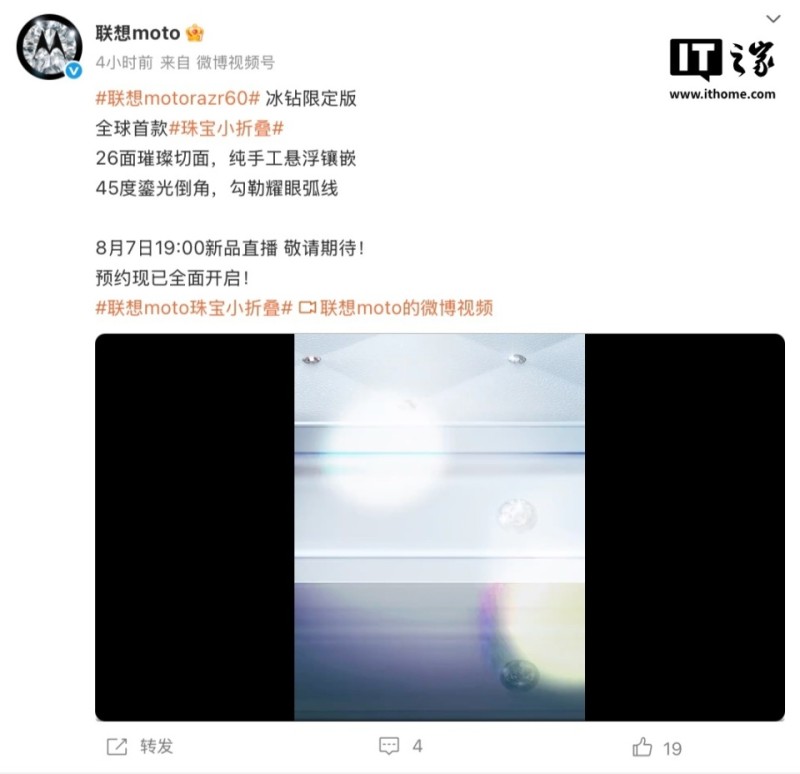 全球首款珠宝小折叠：联想 moto razr 60 冰钻限定版手机开启预约