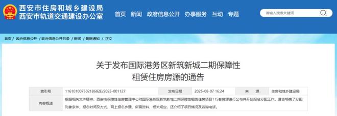 西安市住建局发布最新通告