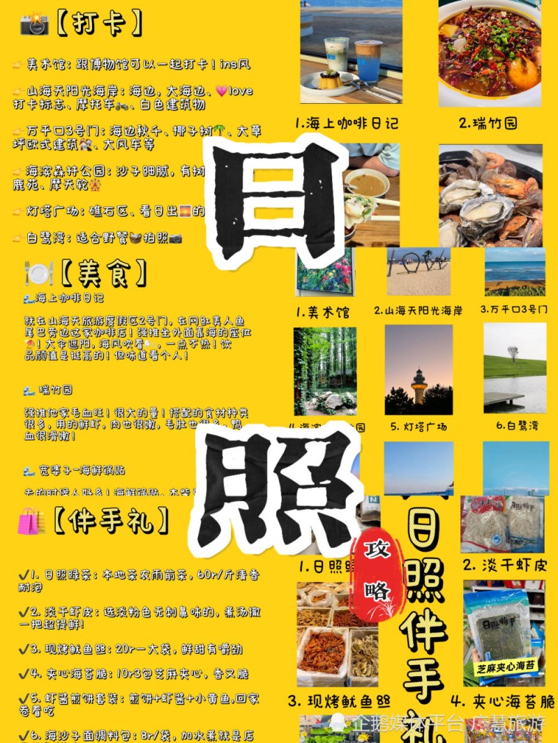 夏天日照旅游，八月美食无广码住