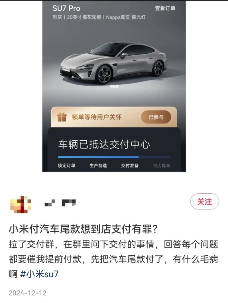 曝买小米汽车强签“霸王条款”：车未下线便遭催尾款，还有人吐槽需“先交钱后验车”