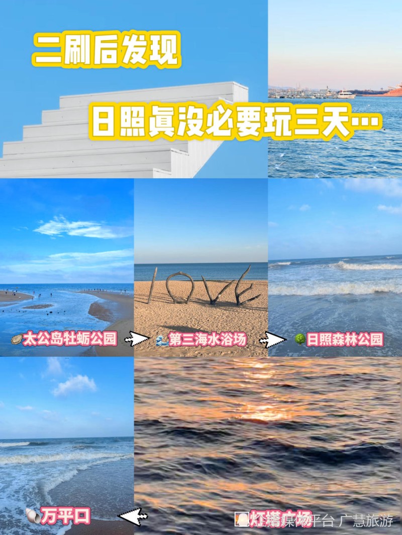 二刷日照景点，8月旅行篇