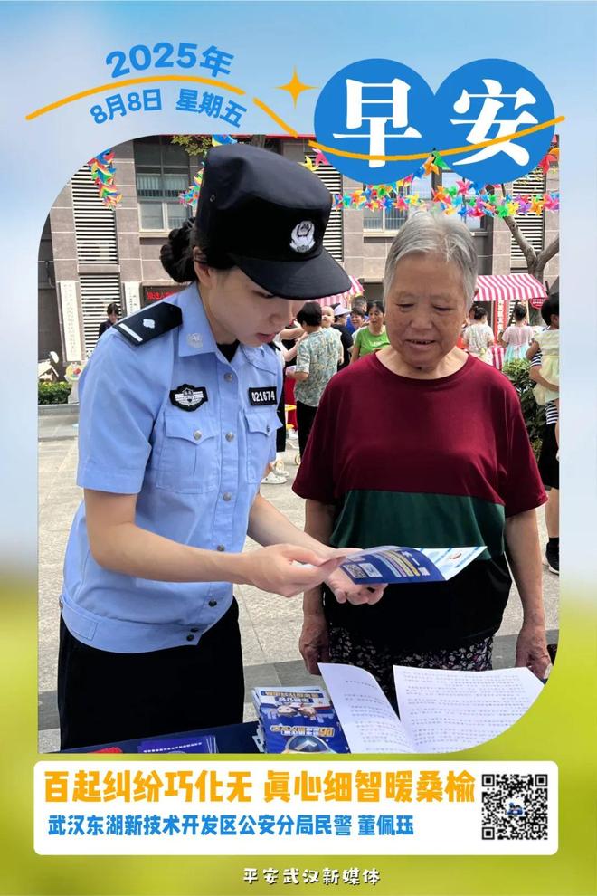 “00后”女警董佩珏：守护“夕阳红”的青春力量