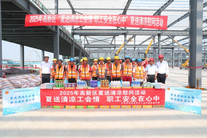 夏送清凉工会情 职工安全在心中  高新区主要领导深入在建项目现场  开展夏送清凉慰问活动