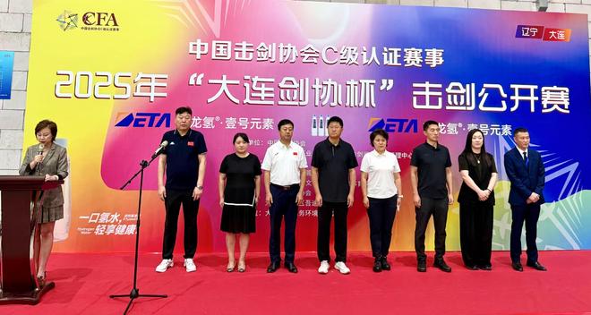 2025年“大连剑协杯”击剑公开赛开赛
