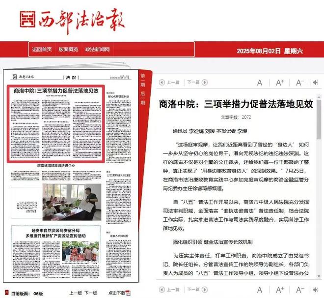 【“八五”普法亮点展播】商洛中院：三项举措力促普法落地见效
