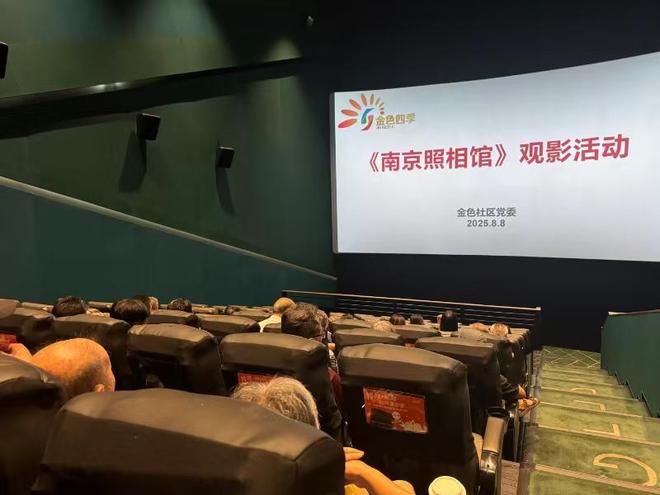 重温历史汲取奋进力量 狮山横塘街道金色社区组织党员观影活动