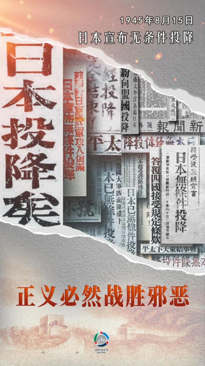 海报丨正义必胜