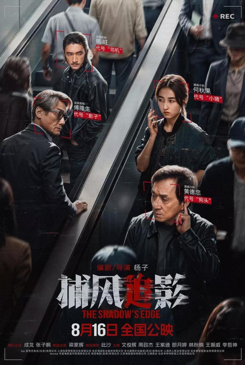 《捕风追影》点映口碑爆了，71岁成龙贡献近十年最狠动作爽片