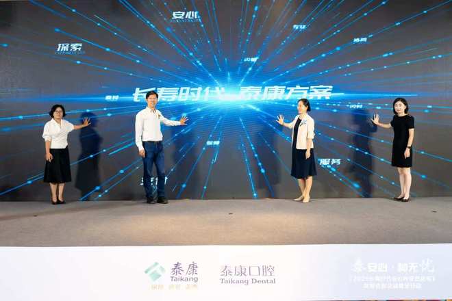 泰康种牙无忧保2.0升级 破解长寿时代种牙焦虑