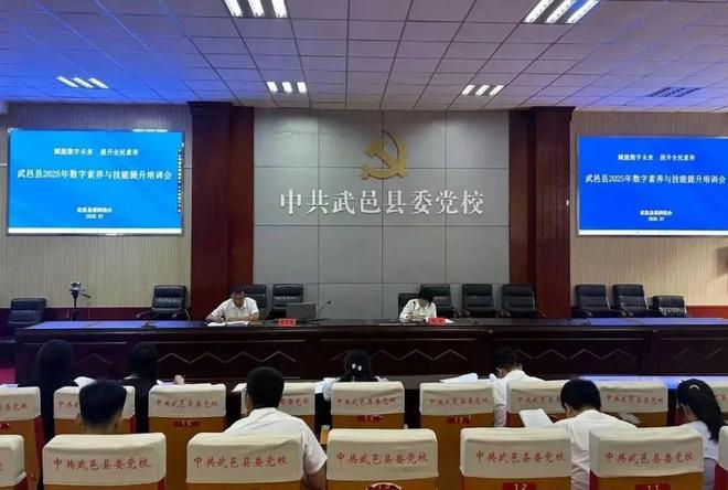 武邑县召开2025全民数字素养与技能提升培训会