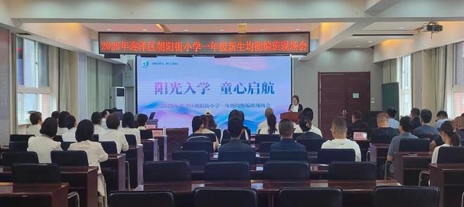 朝阳街小学：均衡编班护童心，阳光入学迎新生
