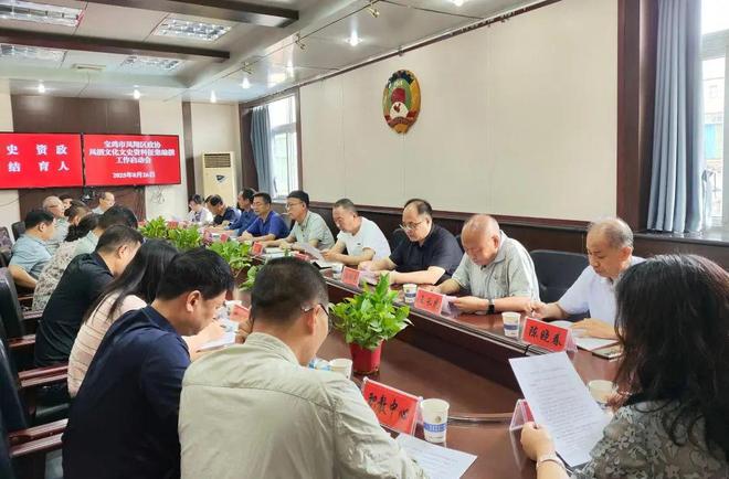 凤翔区政协召开《凤酒文化》文史资料征集编撰工作启动会