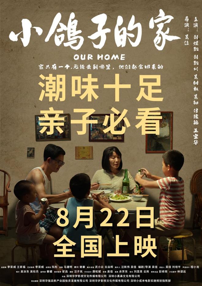 潮味十足！这两部上映电影，让潮文化“声”入人心