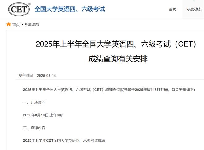 查分时间定了，明早6点！