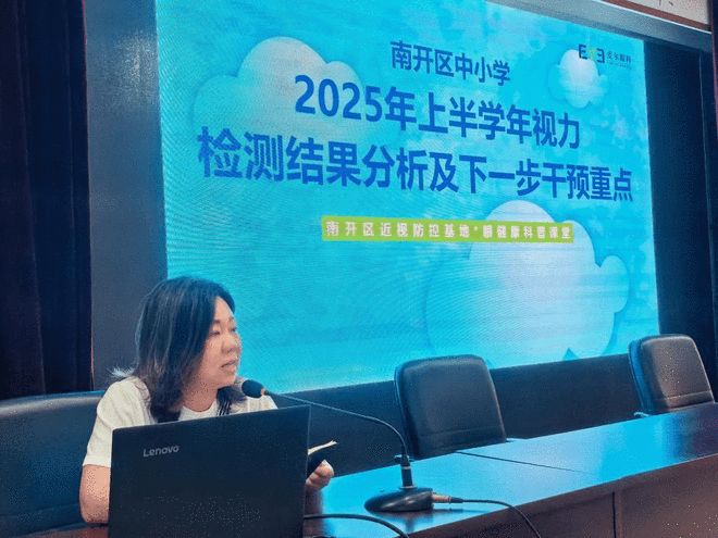 聚力多病共防 专注明眸未来 天津爱尔受邀参加南开区2025年中小学近视肥胖综合防控培训会