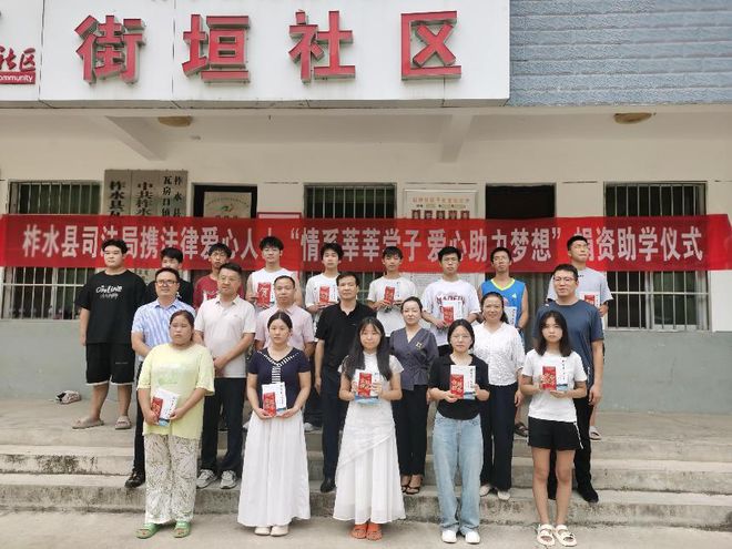 柞水县司法局开展捐资助学活动助力学子逐梦前行