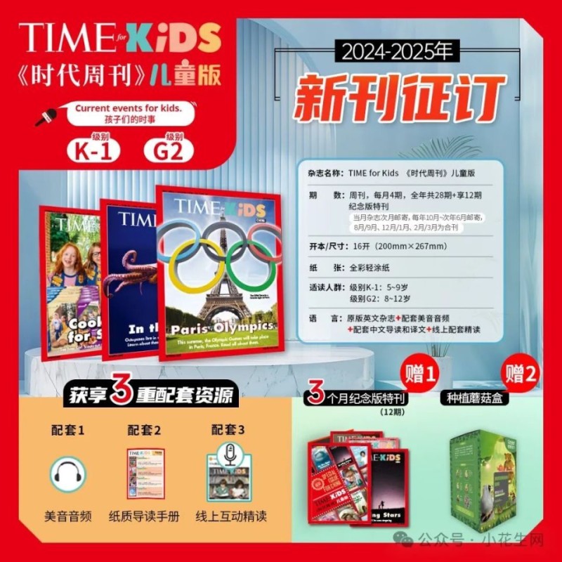 蓝思值290L到1080L，这份原版新闻期刊给孩子知识加餐..