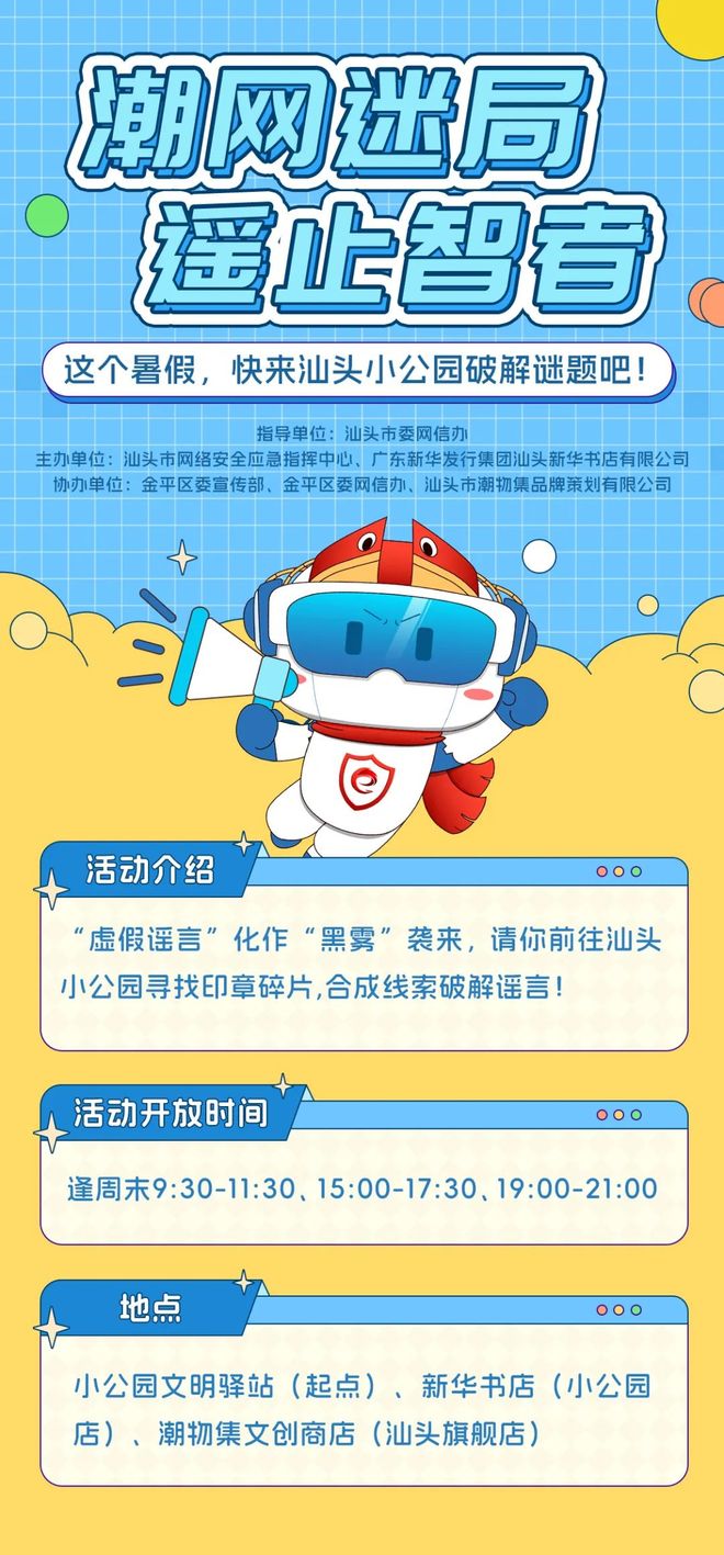 汕头小公园“剧本杀”来了！快来获取通关秘籍→
