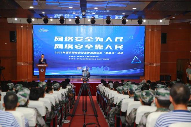 2023年国家网络安全宣传周潍坊市“金融日”活动举行