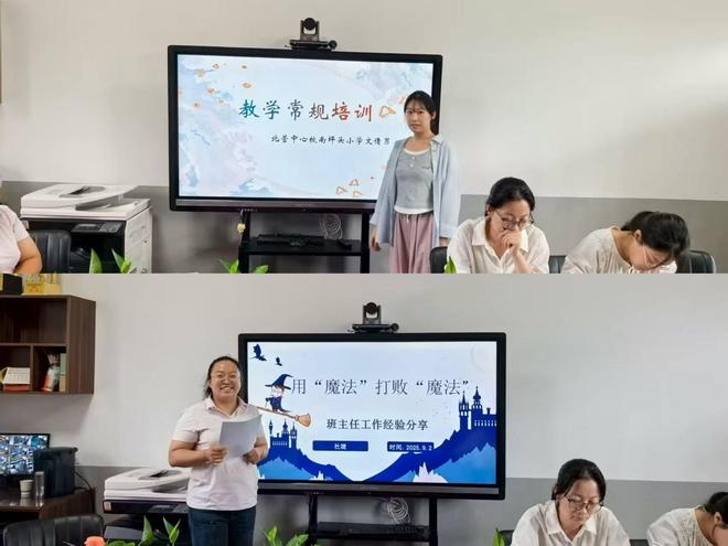 启智增能育新篇！南坪头小学新学期班主任培训