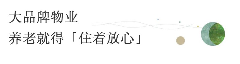 她说 ｜ 在月伴湾，找到了理想的养老生活