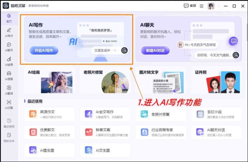 ai人工智能写作平台 - 官方网站与在线写作平台