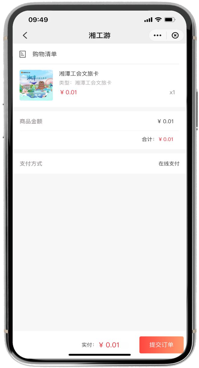 湘潭工会500万消费券核销热潮 促进国庆假期文旅消费“悦享湘工惠·千万补贴惠职工”