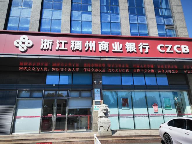 筑牢安全防线，守护金融安全——稠州银行宁波余姚支行开展网络安全宣传活动