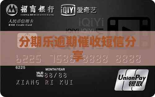 逾期短信分享