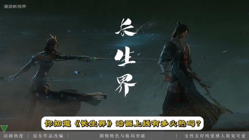 《长生界》动画热播，辰东名著改编，主角痴情女性友好！
