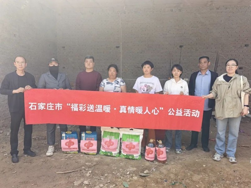 石家庄福彩开展“福彩送温暖,真情暖人心”公益活动