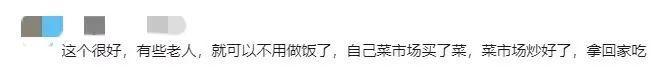 上海等地菜市场“代炒菜”火出圈!有人呼吁推广,有人担心卫生